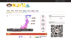 Desktop Screenshot of dongyouji.org