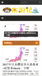 Mobile Screenshot of dongyouji.org
