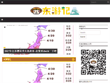 Tablet Screenshot of dongyouji.org